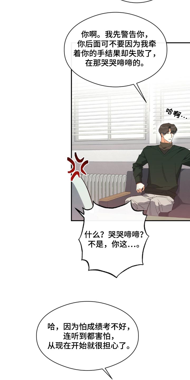 你不是我的朋友你是另一个我漫画,第115话1图