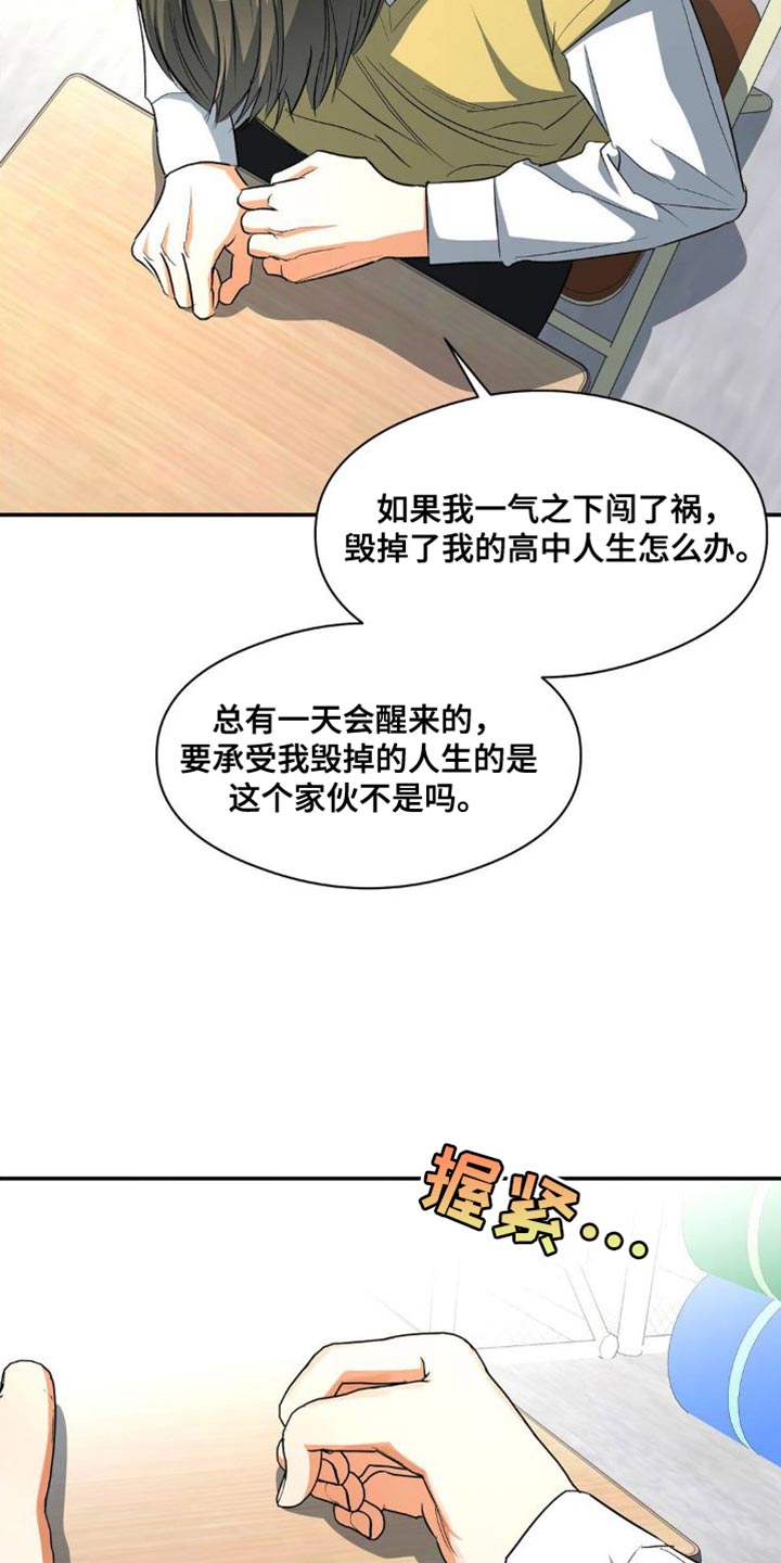 世上另一个我漫画,第88话1图