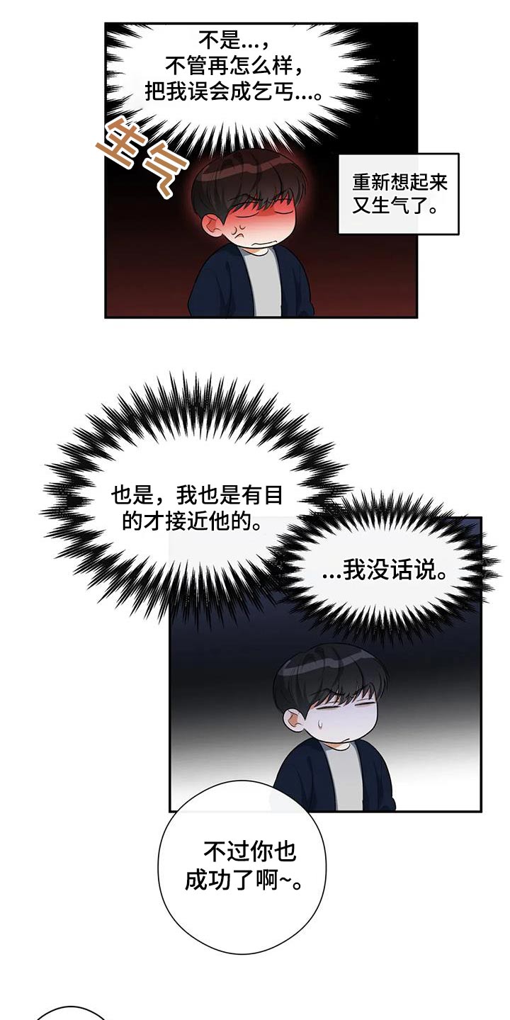 另一个我漫画,第63话2图