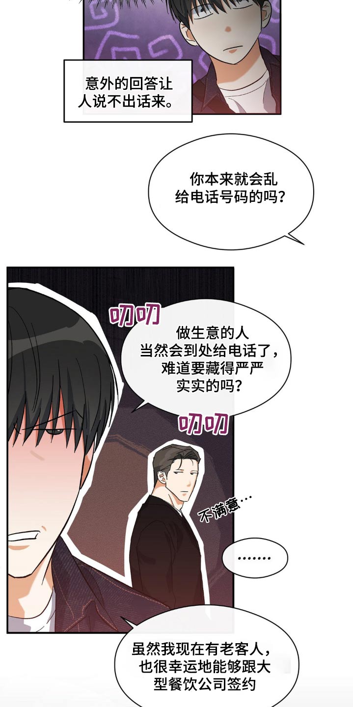 另一个我歌曲原唱漫画,第125话2图