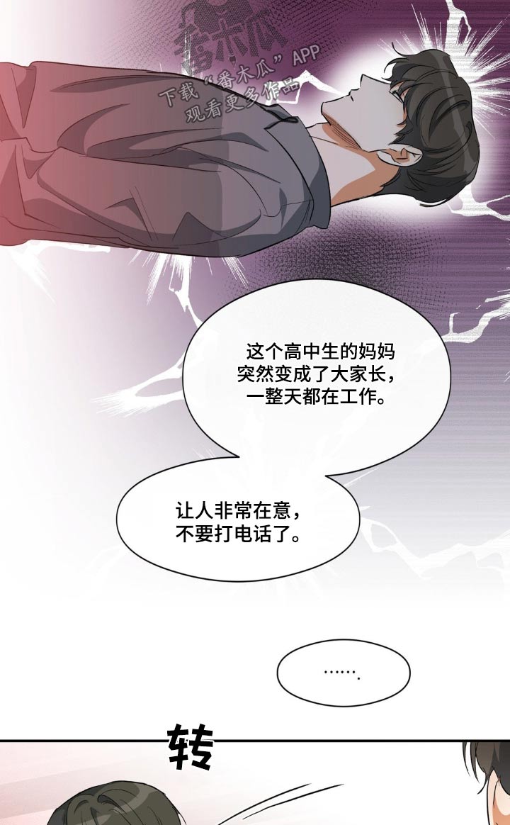 另一个我歌曲原唱漫画,第73话2图