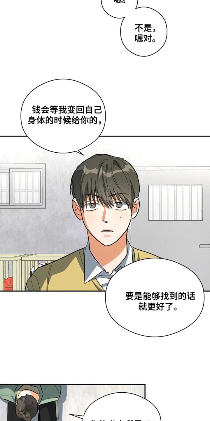 你不是我的朋友你是另一个我漫画,第87话2图