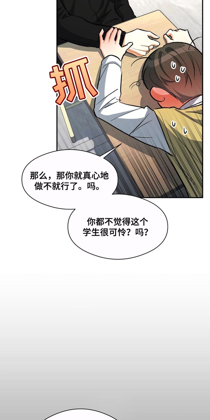 这世界上的另一个我漫画,第82话1图