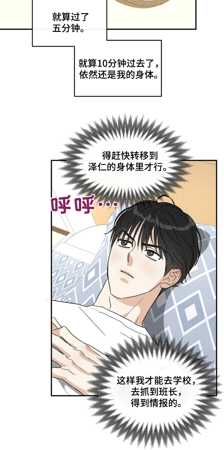 另一个我漫画,第143话2图