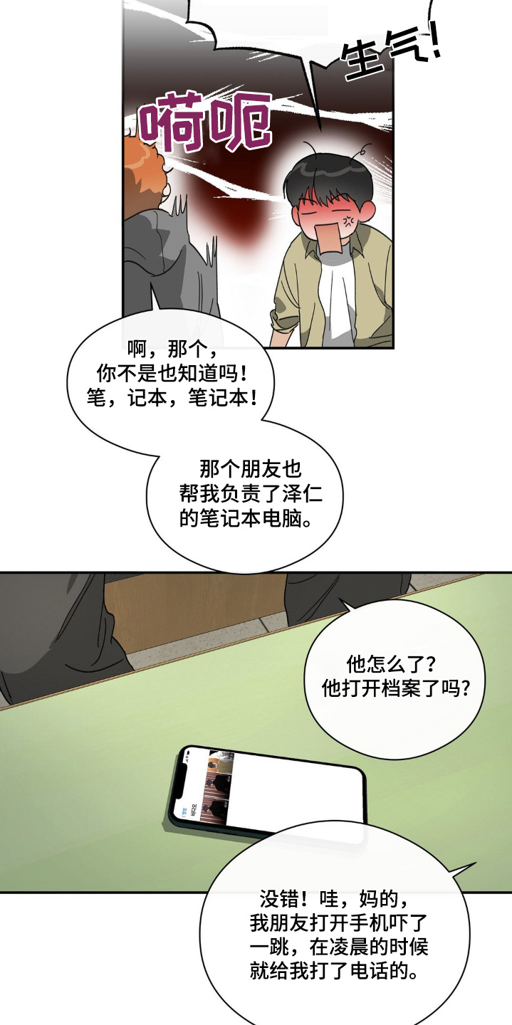 另一个我3攻略漫画,第142话2图