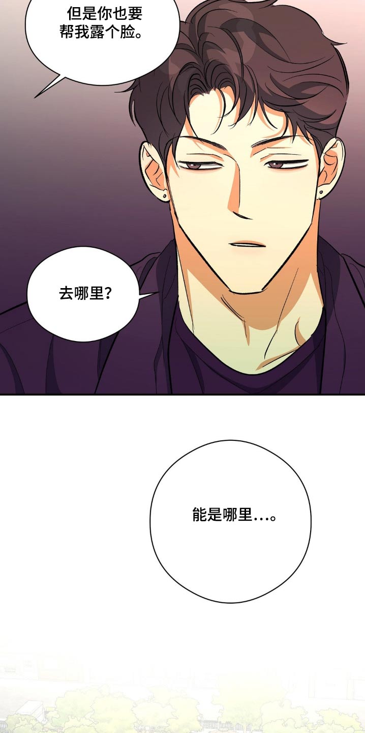 这世界上的另一个我漫画,第102话1图