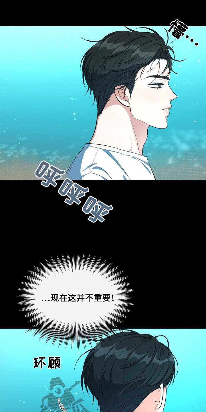 另一个我漫画,第117话2图