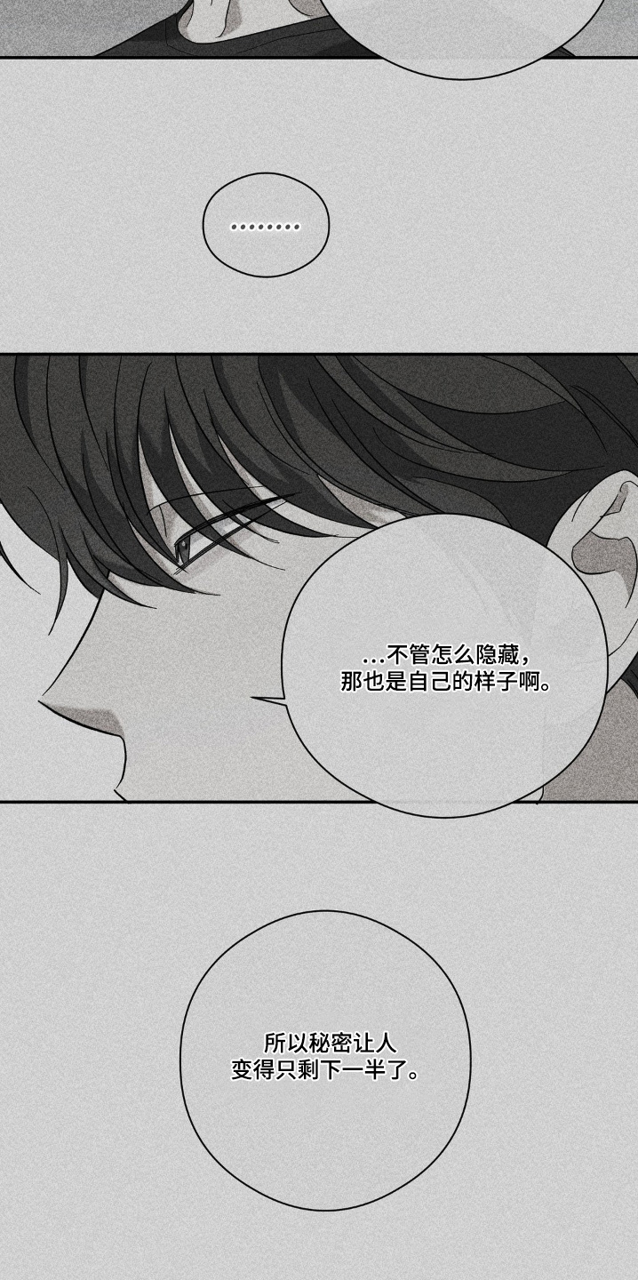 另一个我3攻略漫画,第140话1图