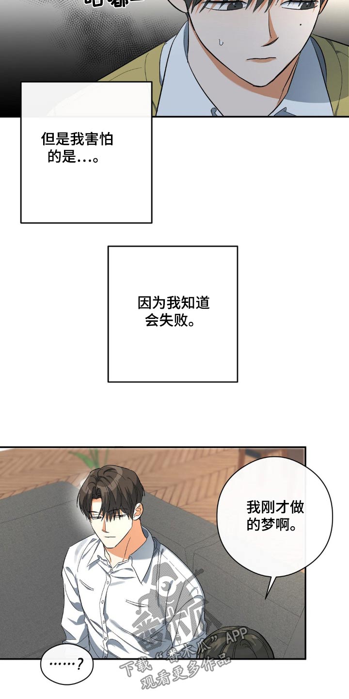 你不是我的朋友你是另一个我漫画,第118话2图