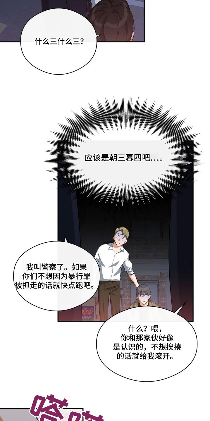 另一个我漫画,第121话2图