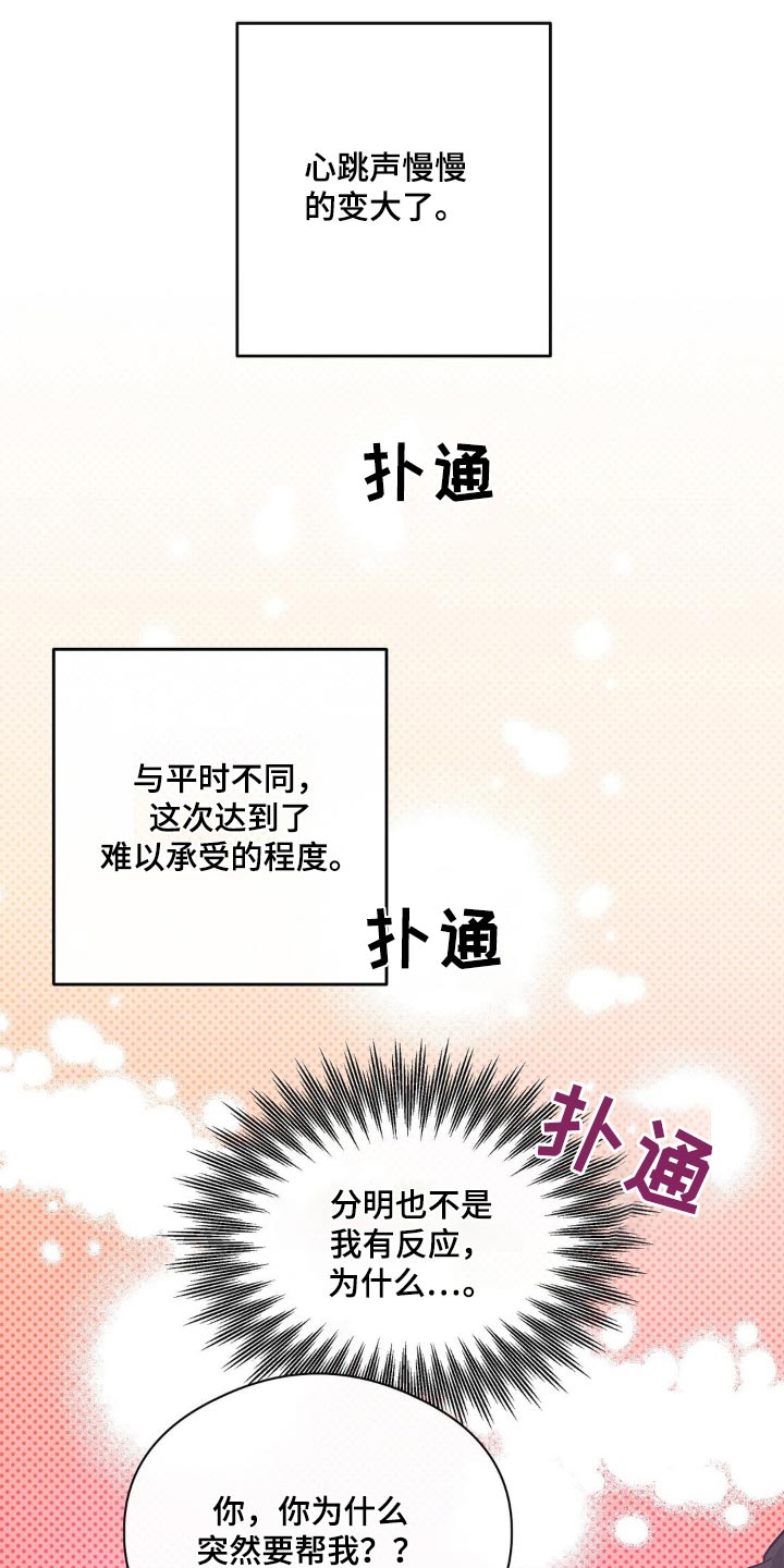 你不是我的朋友你是另一个我漫画,第118话2图