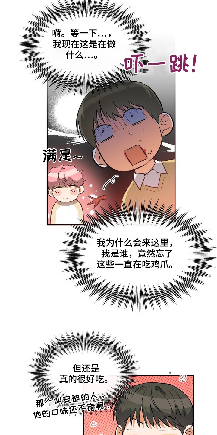 另一个漫画,第113话1图