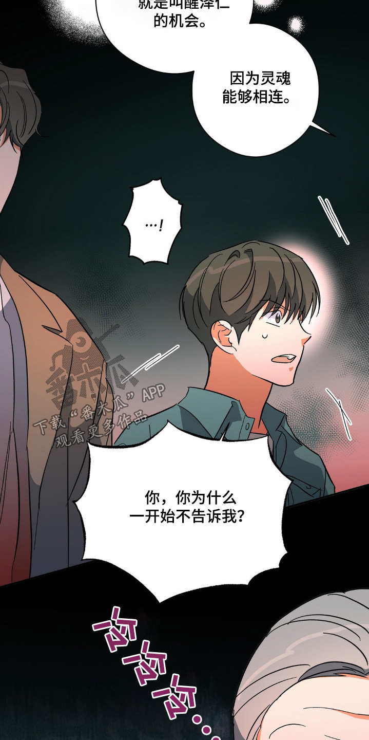 另一个我完整版原唱漫画,第136话2图