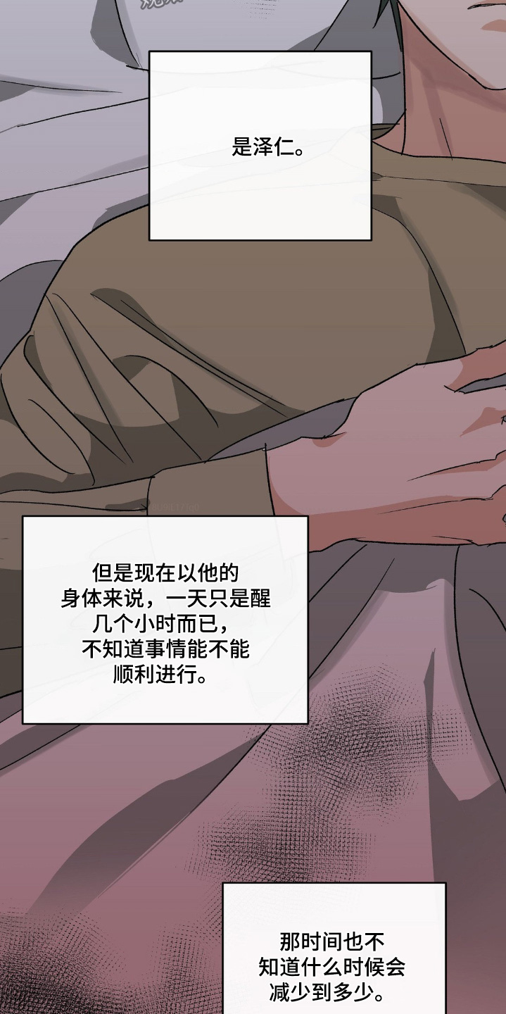 这世界上的另一个我漫画,第147话1图