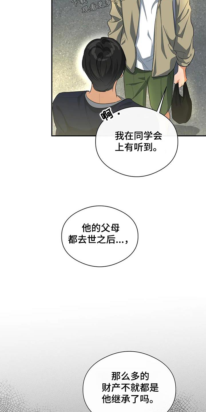 另一个我漫画,第63话2图