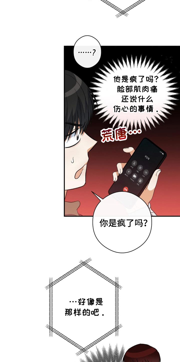 另一个我漫画,第120话1图