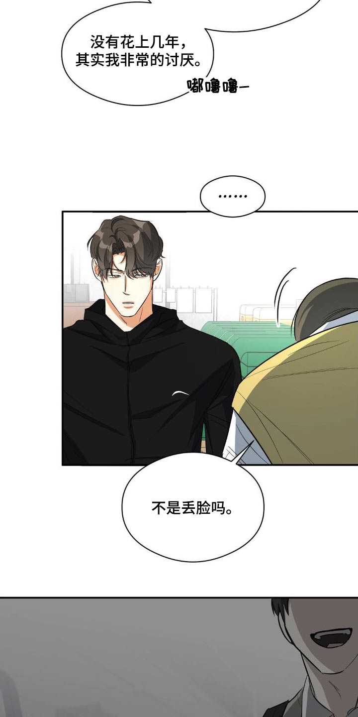 另一个我漫画,第83话1图