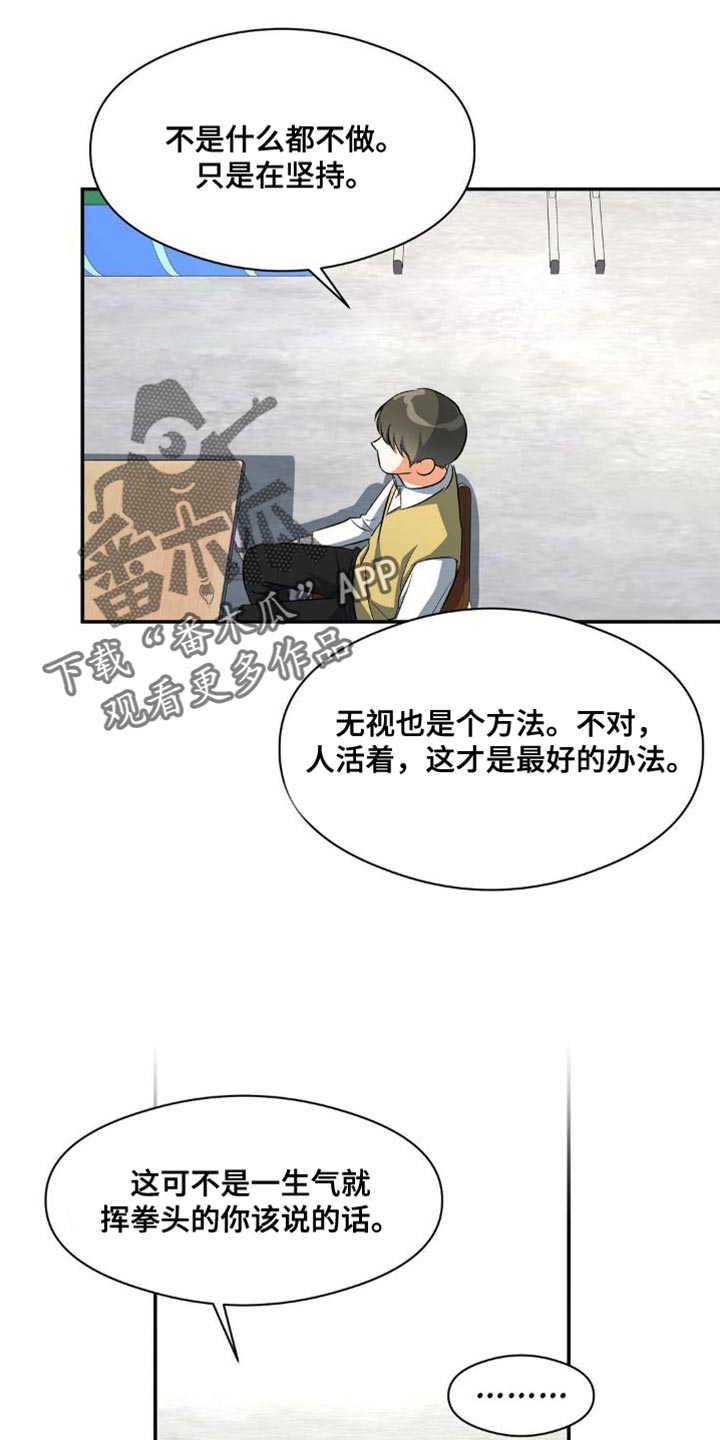 你不是我的朋友你是另一个我漫画,第87话2图