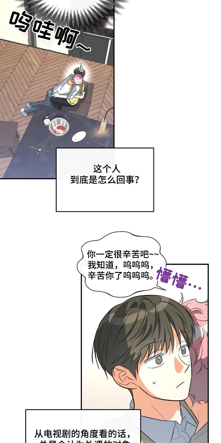 另一个我漫画,第114话1图