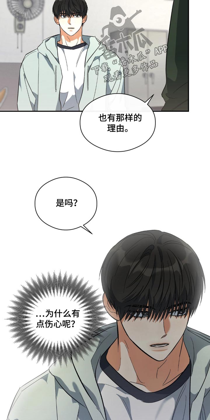 歌曲世界上的另一个我漫画,第115话2图