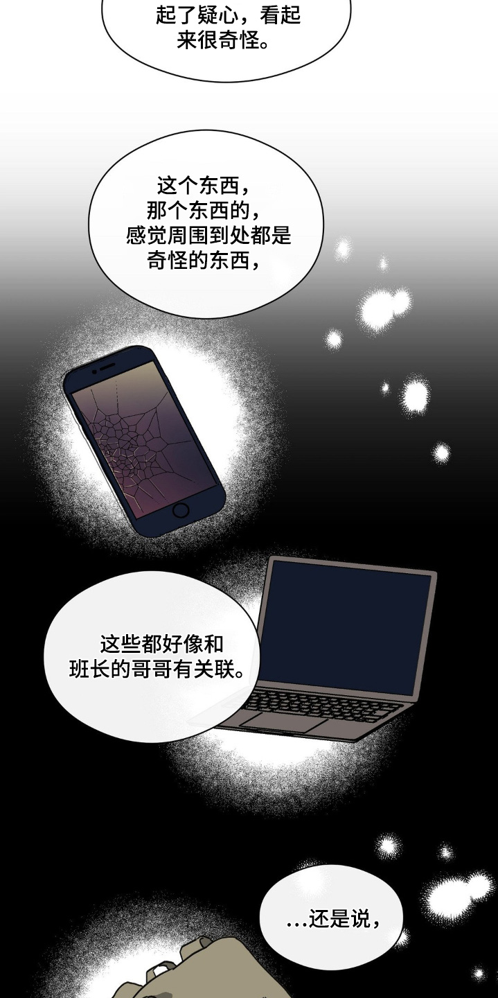 另一个我漫画,第139话2图