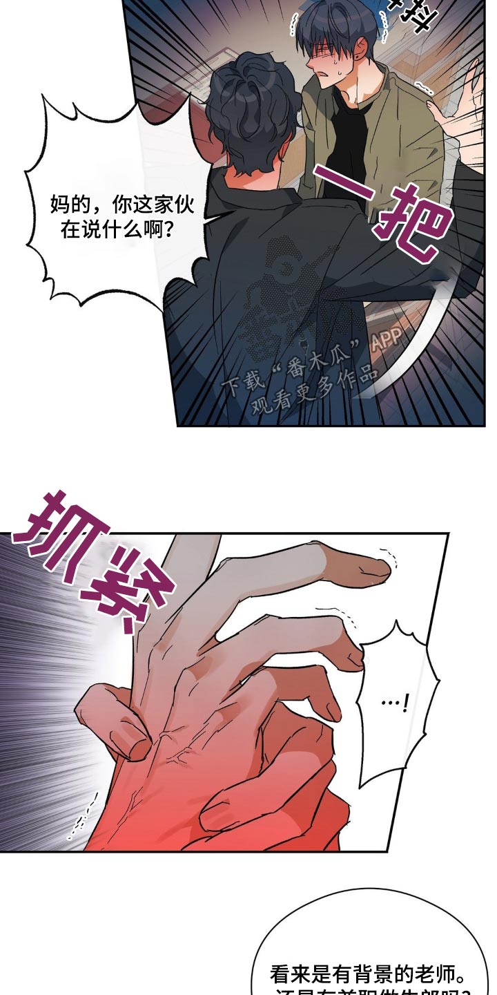 另一个我漫画,第124话2图