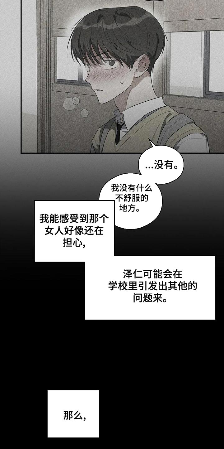 另一个我漫画,第37话1图