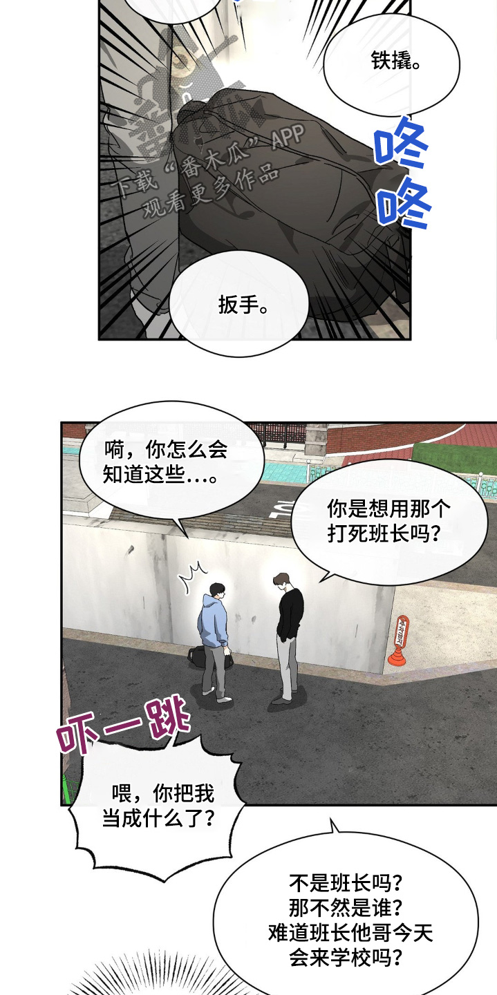 你不是我的朋友你是另一个我漫画,第145话2图