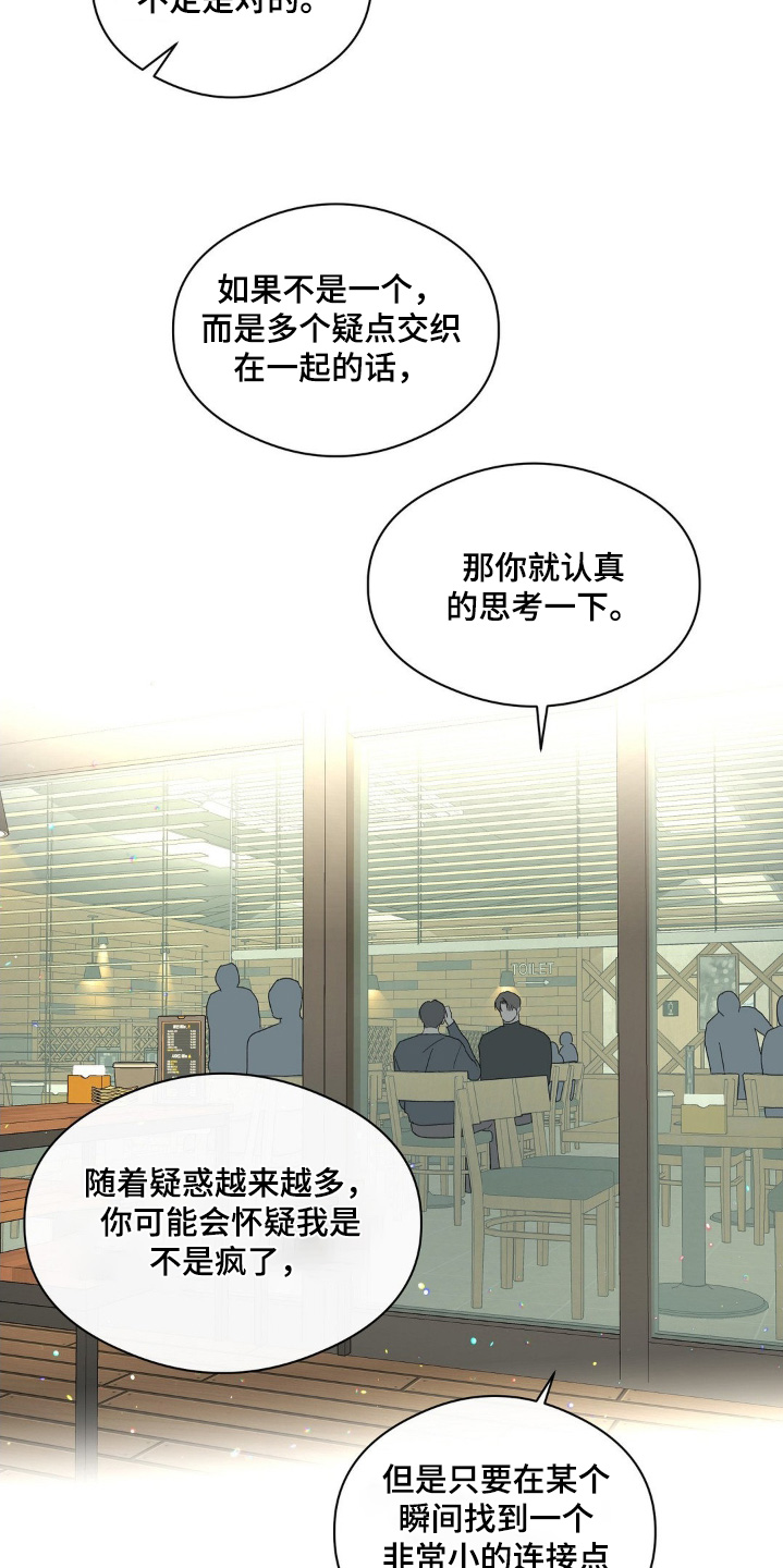 另一个我漫画,第139话2图