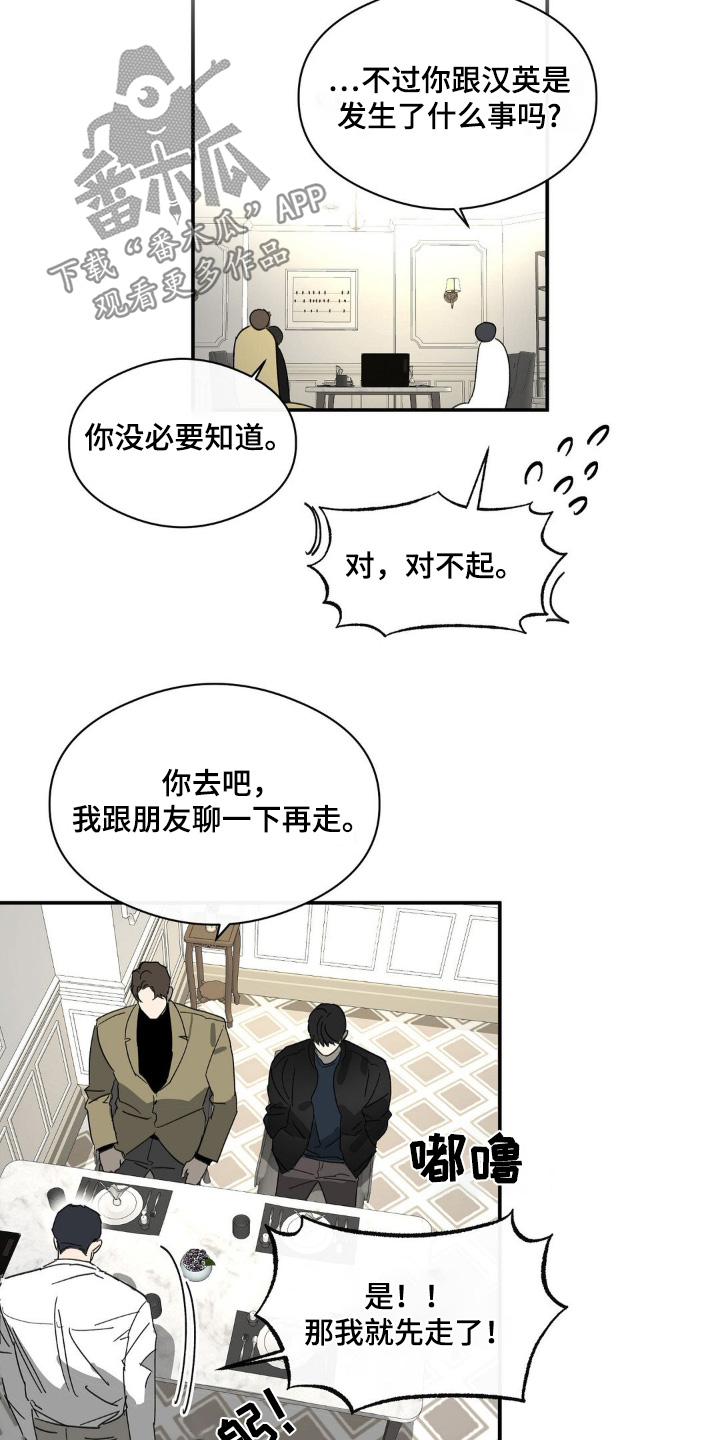 另一个我漫画,第138话2图