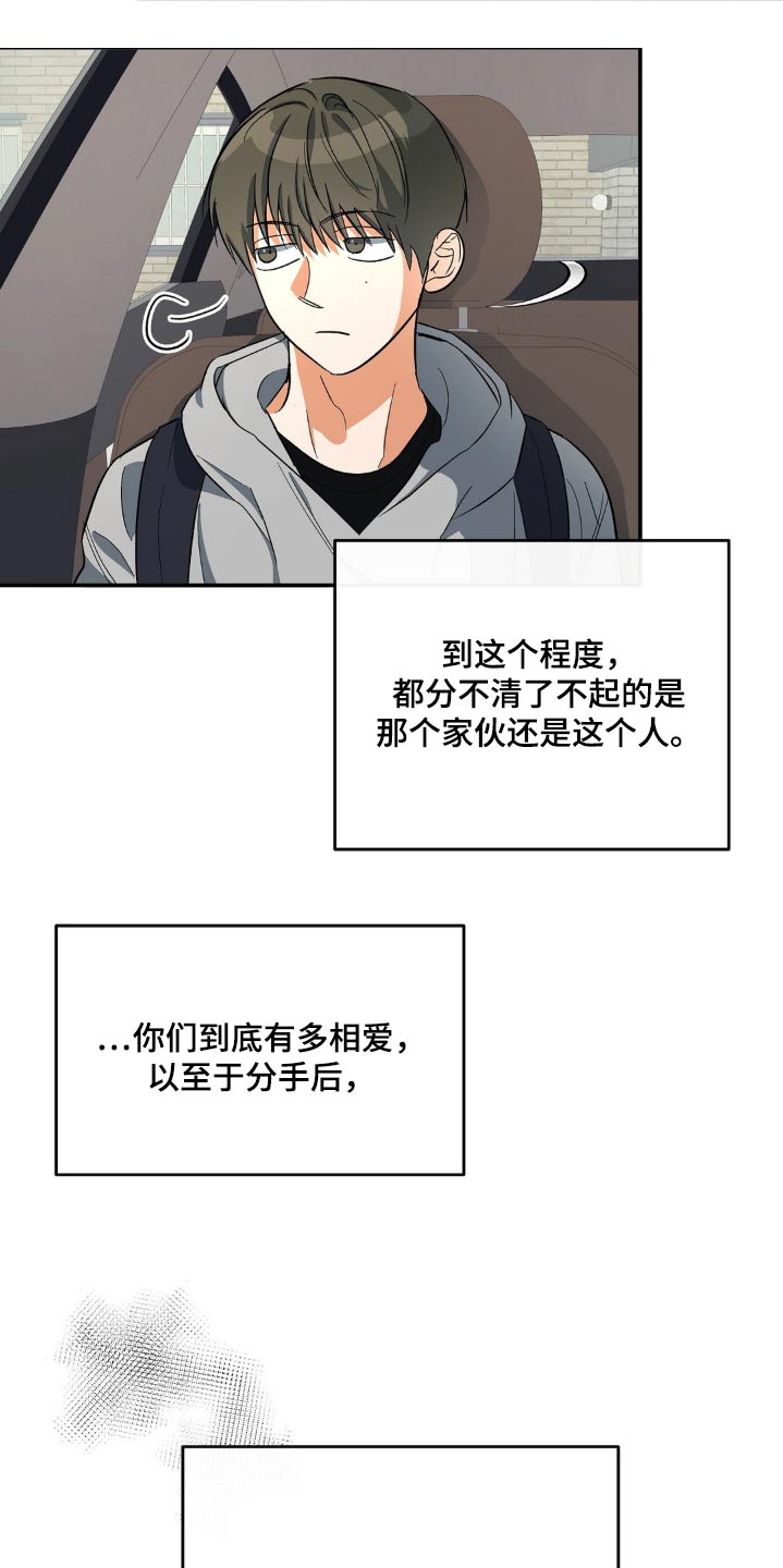 另一个我苏曼曼漫画,第111话1图