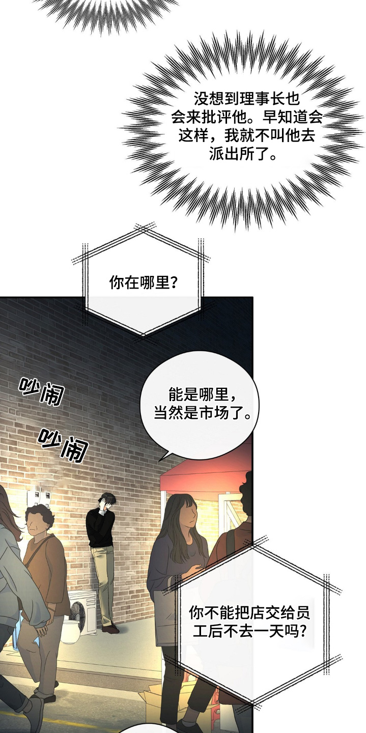 你不是我的朋友你是另一个我漫画,第132话2图