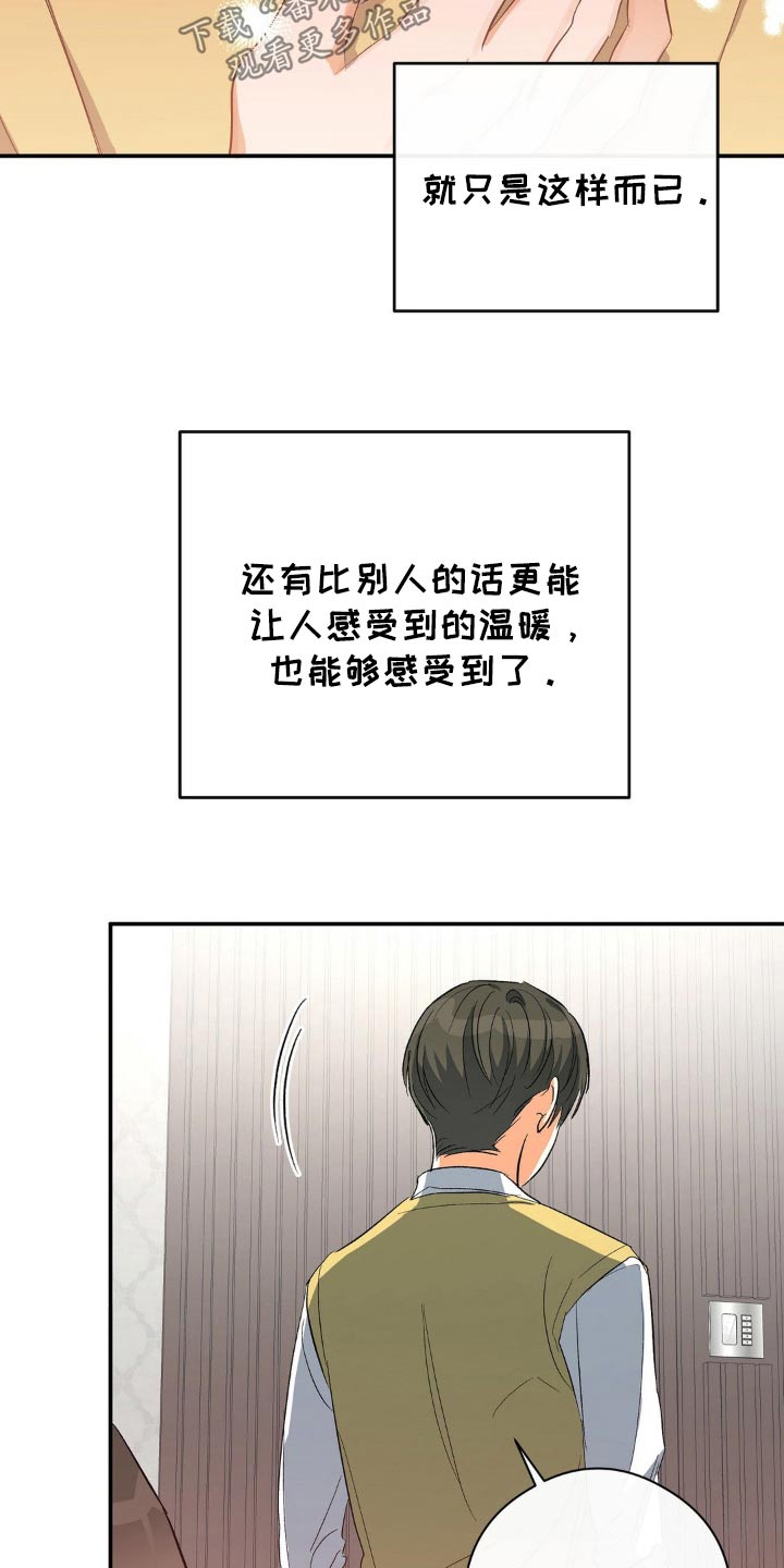 另一个我在线观看漫画,第119话2图