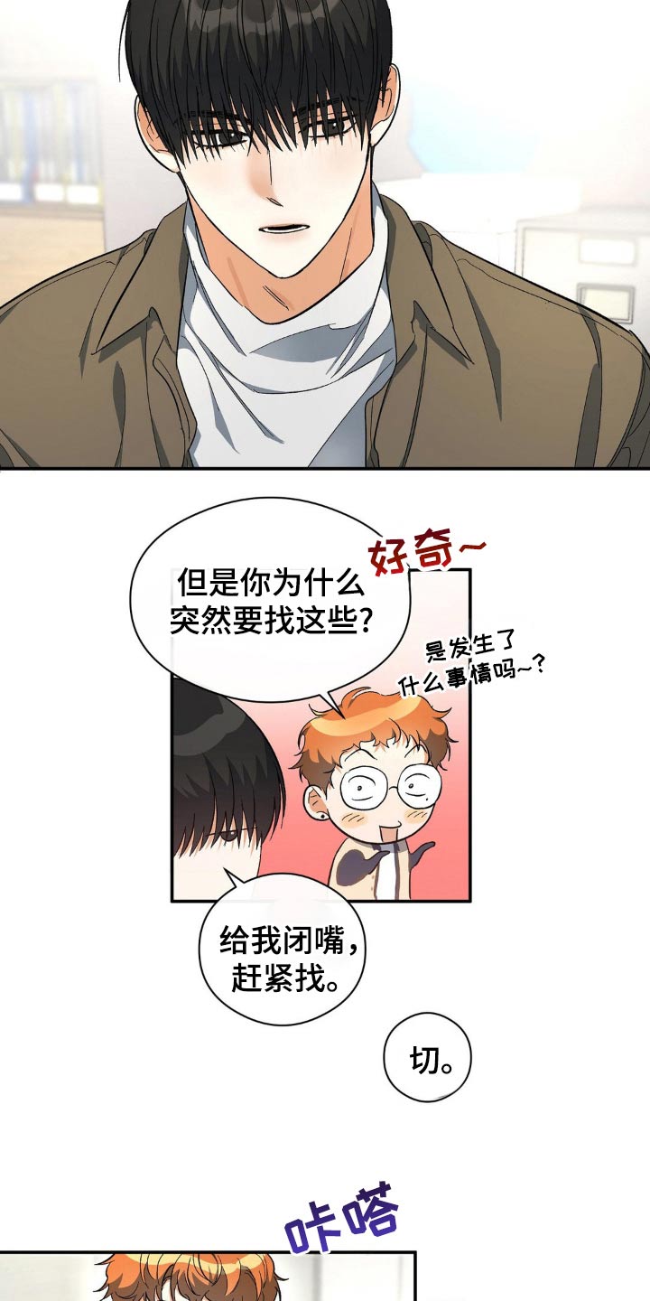 另一个我漫画,第119话2图