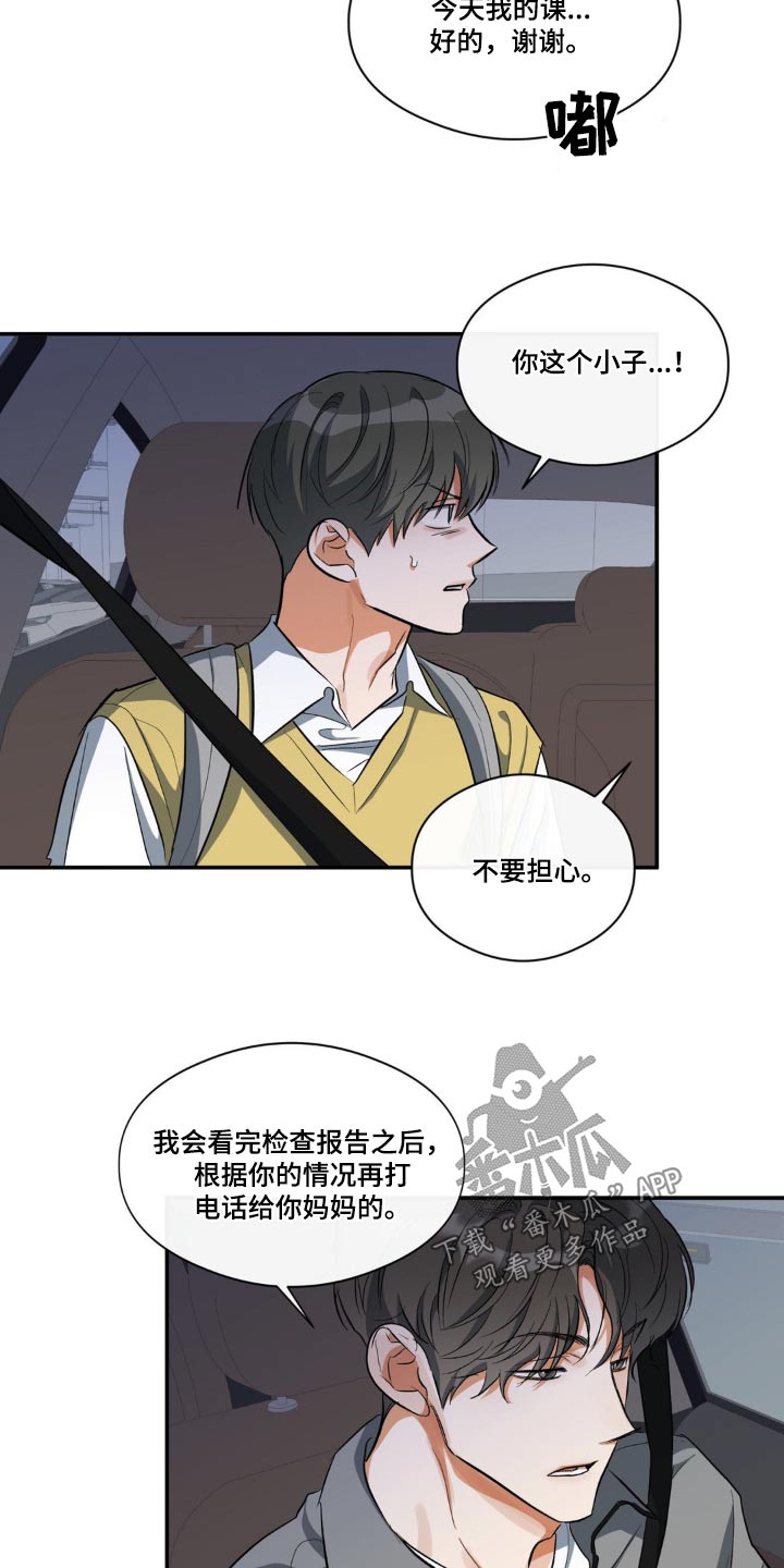 另一个我自己漫画,第74话1图