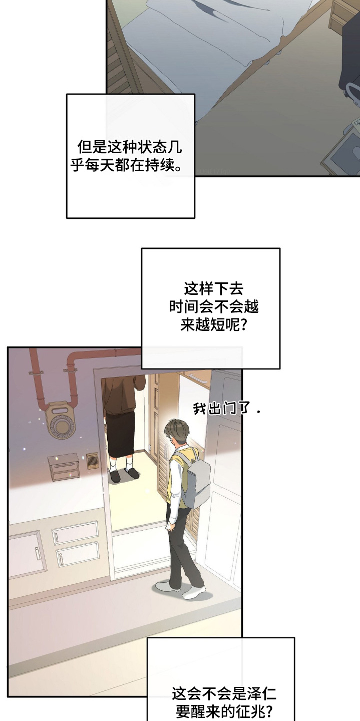 另一个我完整版原唱漫画,第131话2图