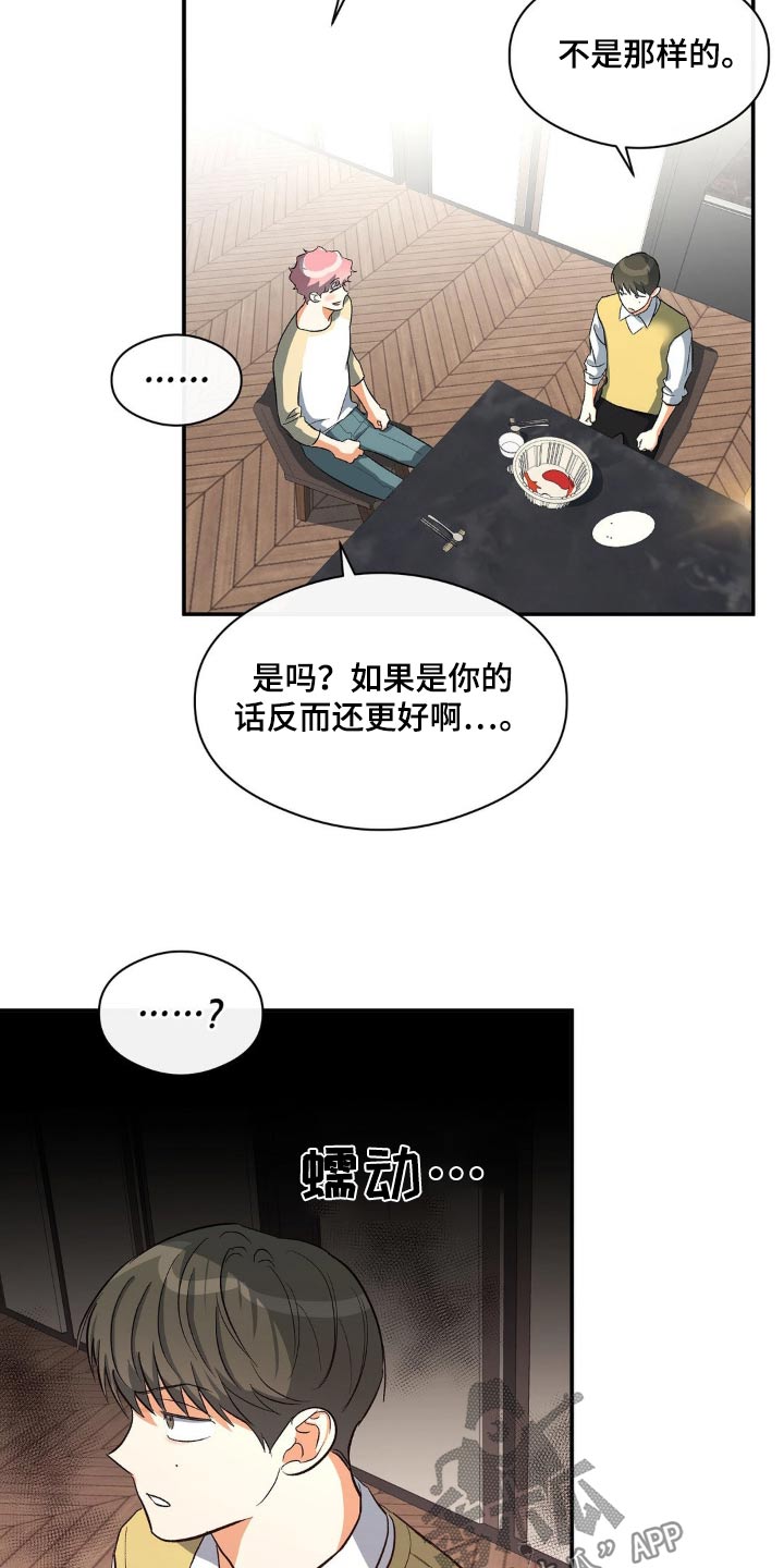 你不是我的朋友你是另一个我漫画,第113话2图