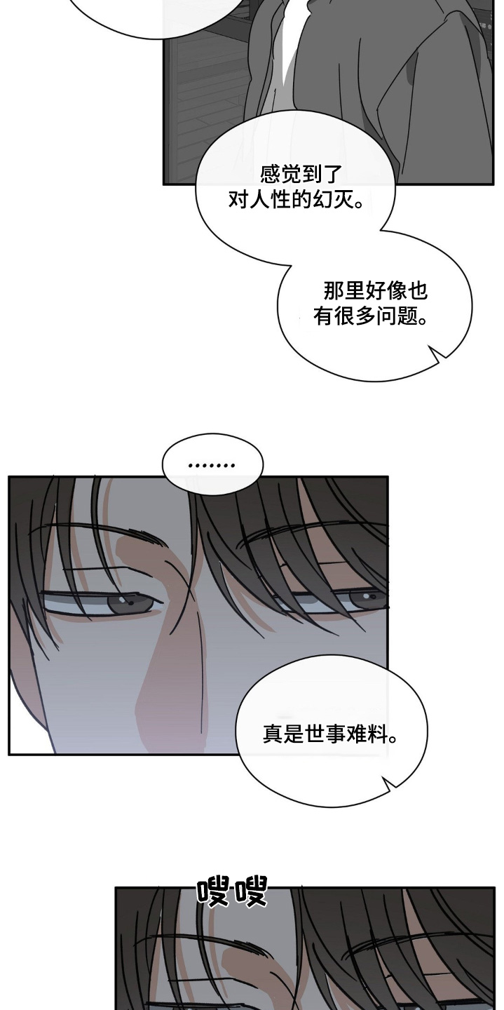 另一个我歌曲原唱漫画,第139话1图