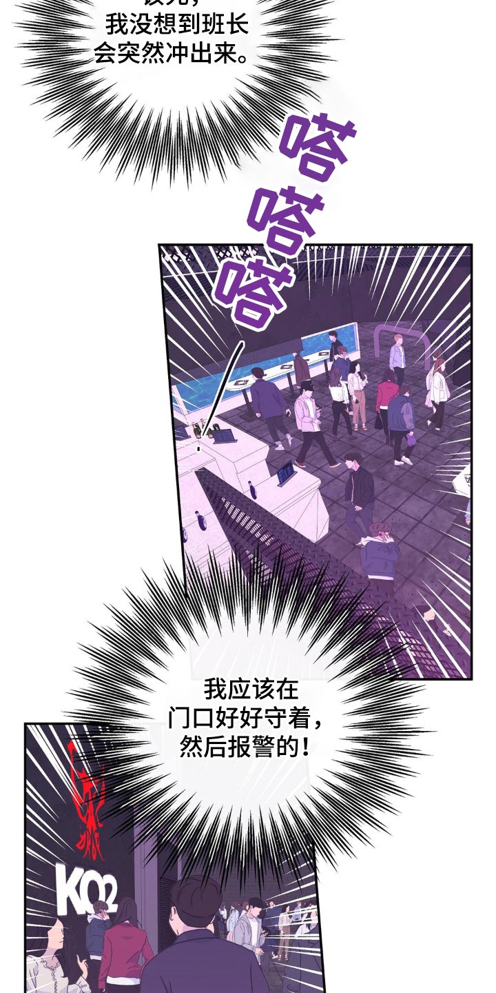 另一个我漫画,第121话1图