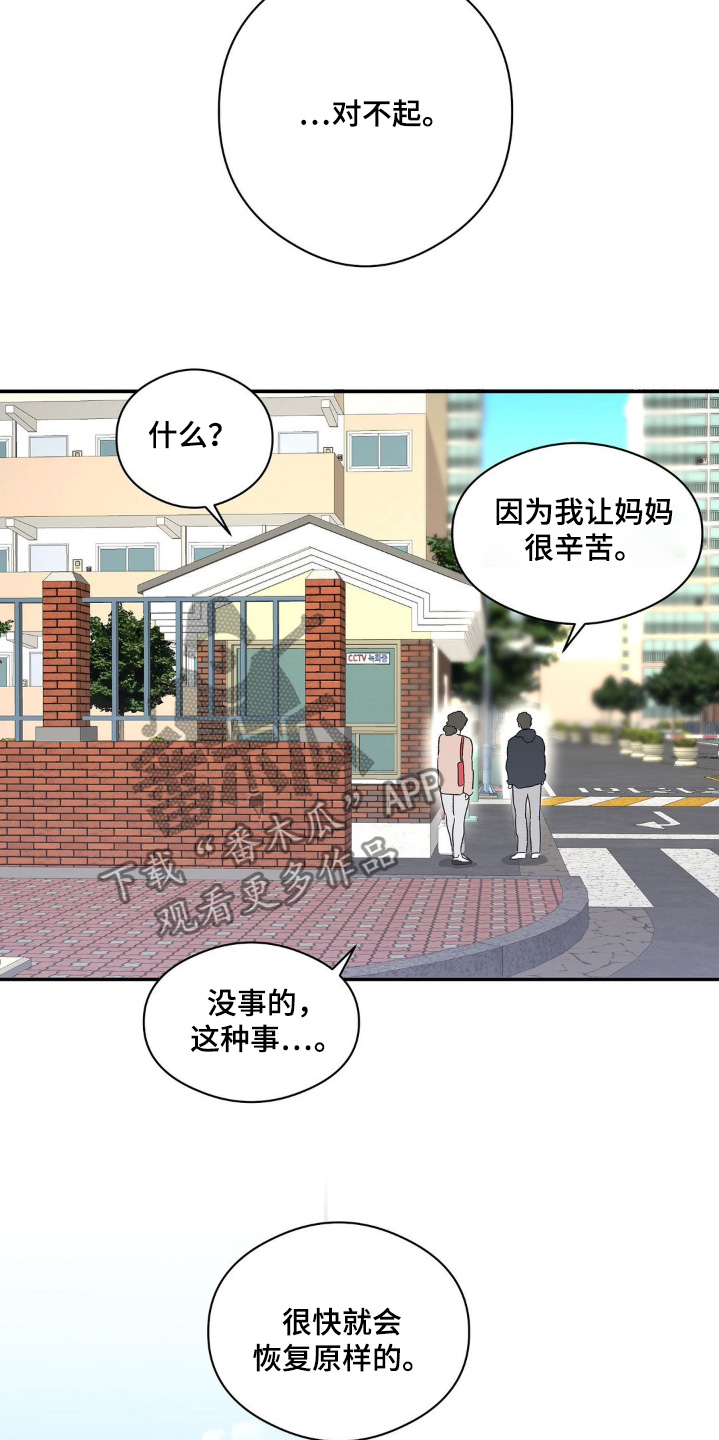 另一个我作文100字漫画,第144话1图