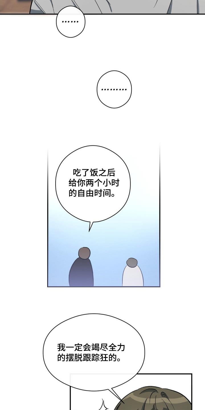 另一个我歌词漫画,第110话2图