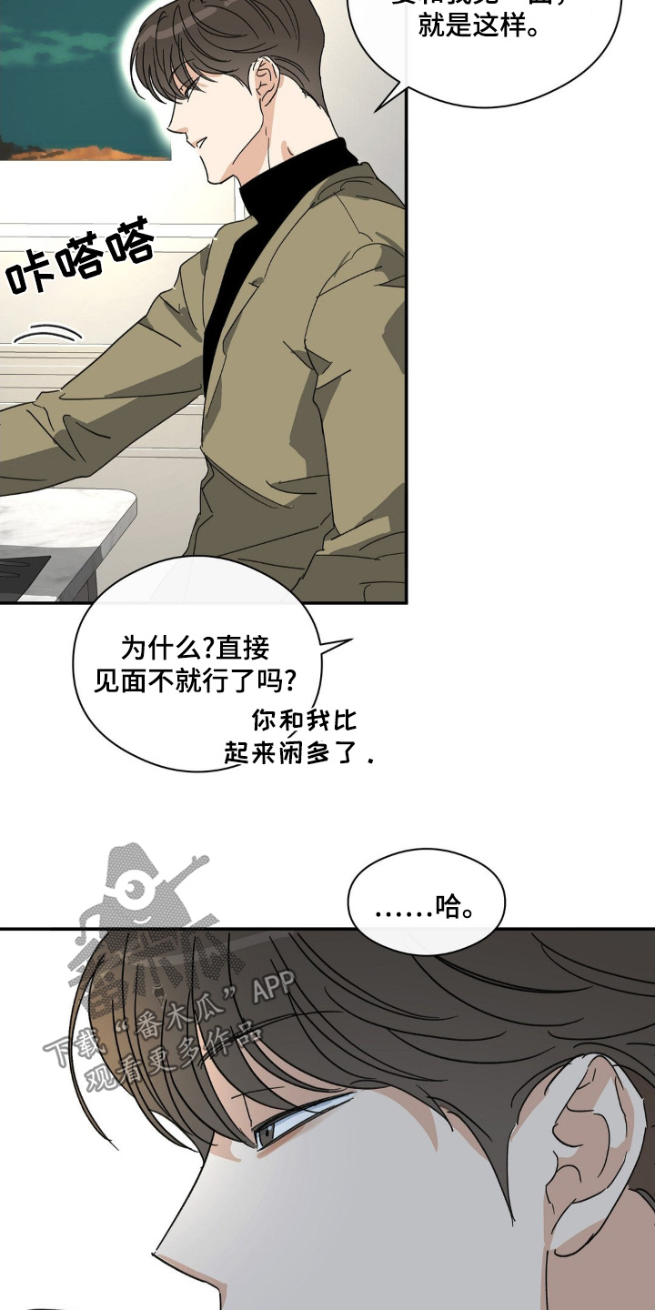 另一个我漫画,第138话2图