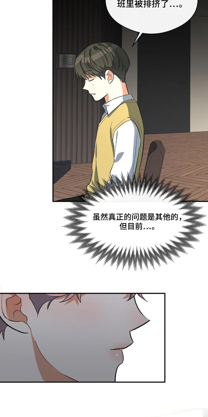 另一个我漫画,第114话2图