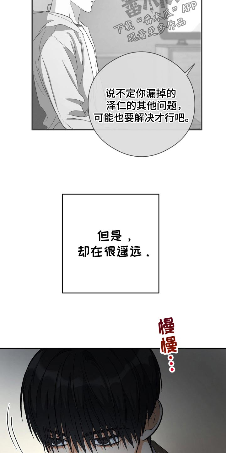 另一个我漫画,第119话2图