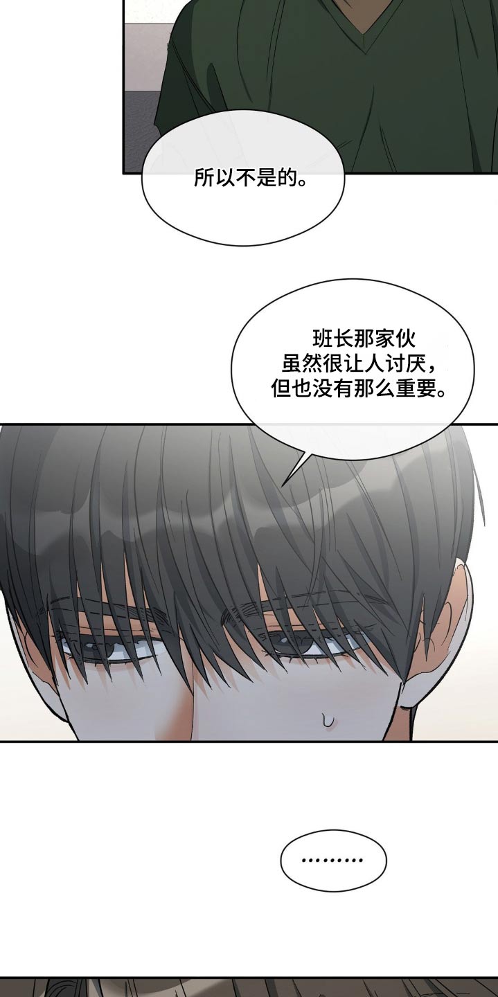 另一个我漫画,第114话2图