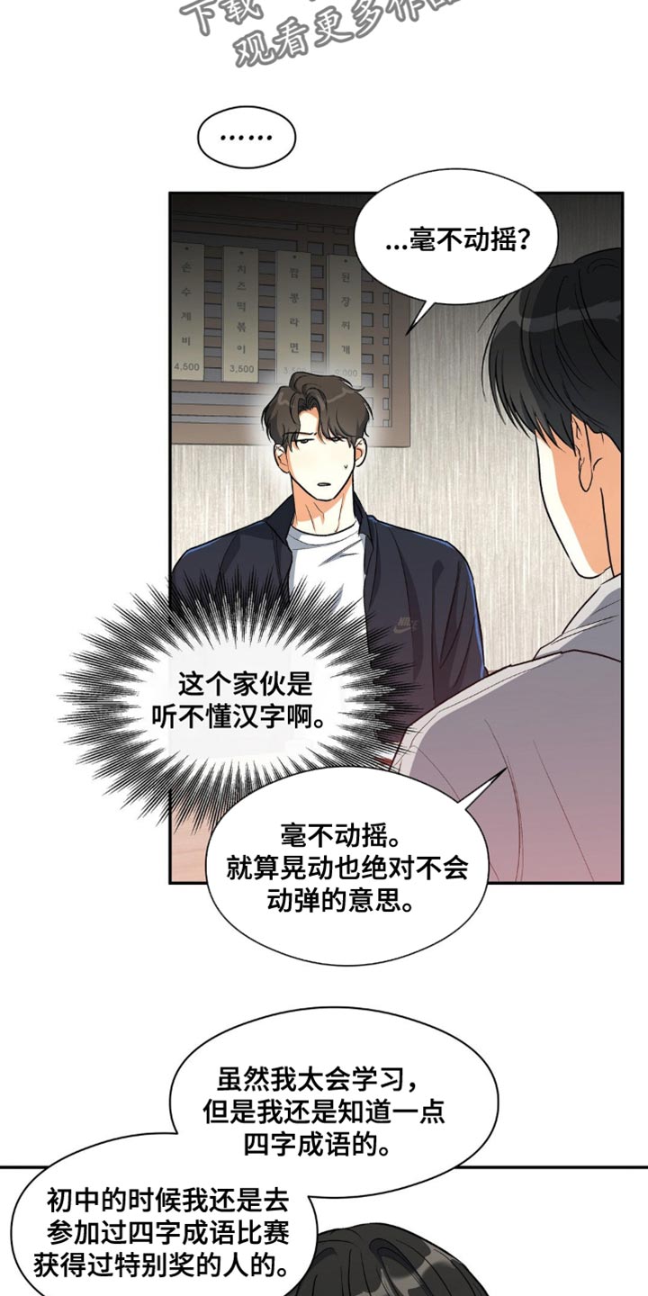 这世界上的另一个我漫画,第86话1图