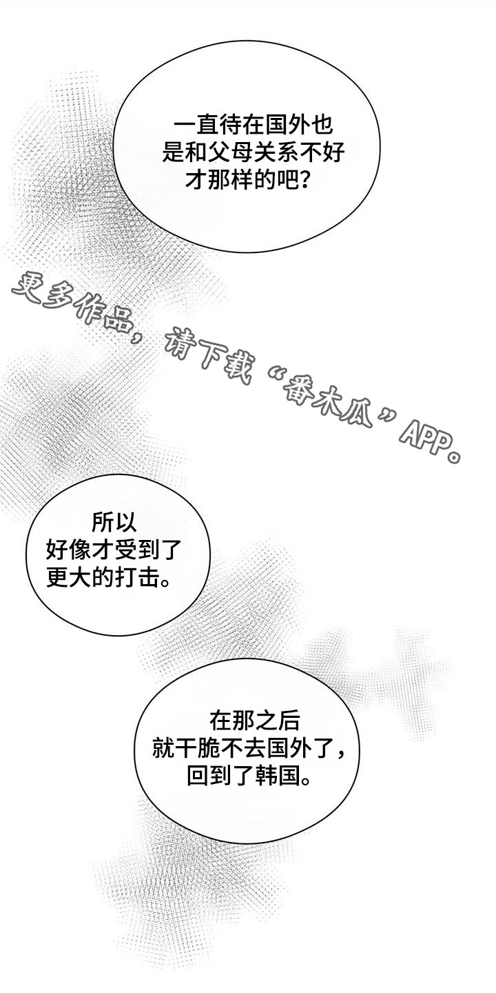 你不是我的朋友你是另一个我漫画,第63话1图