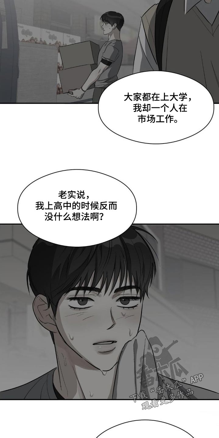 另一个我漫画,第83话2图