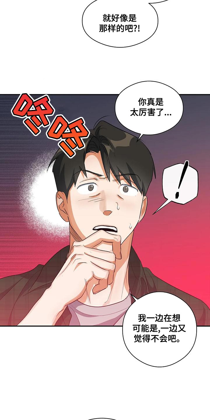 另一个我3攻略漫画,第45话2图