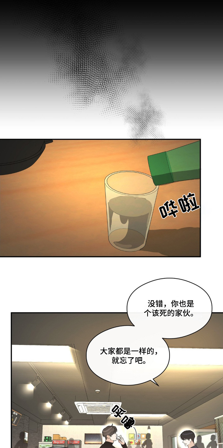 另一个我漫画,第140话2图